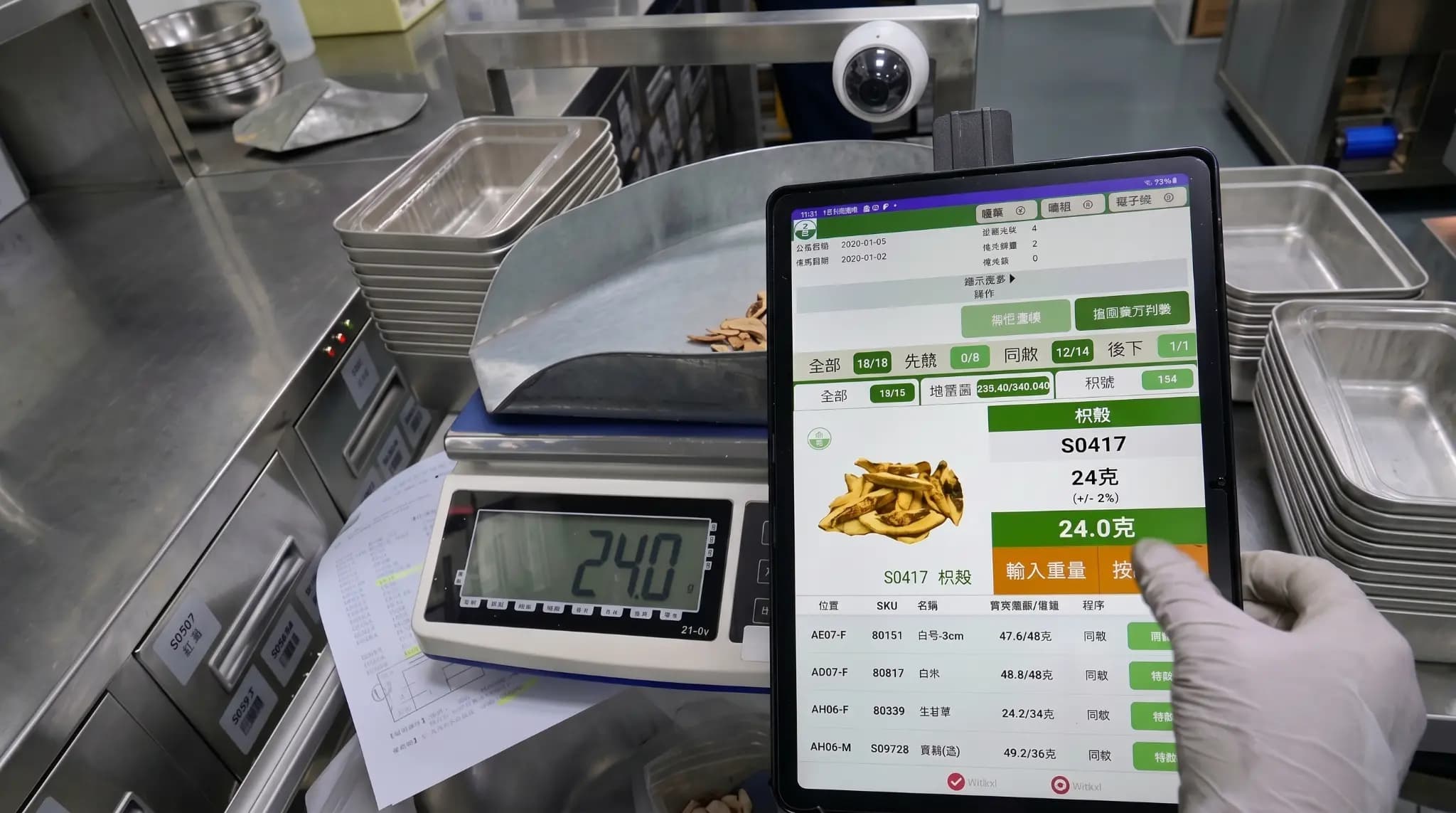 數碼化系統記錄及溯源管理介面
